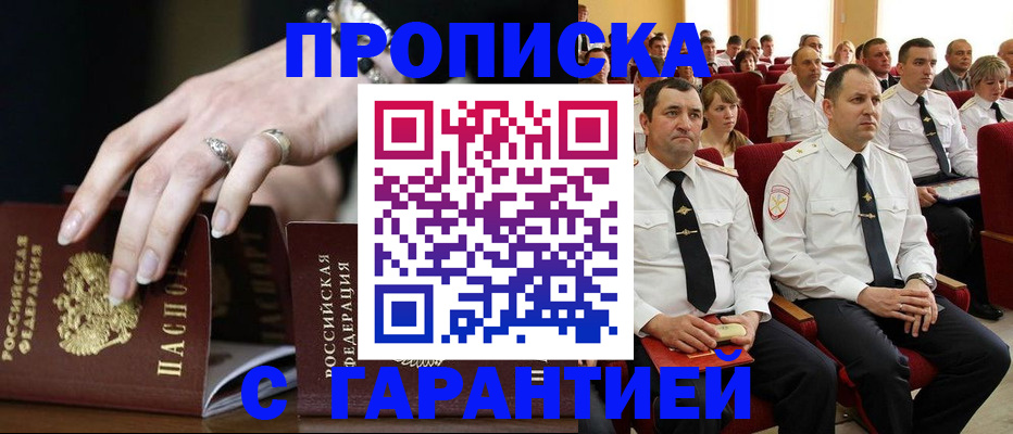 временная регистрация купить в Можайске