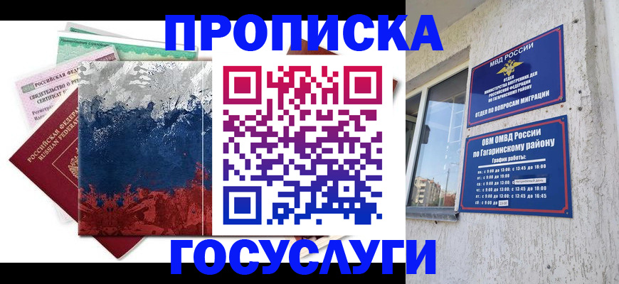 прописка для школы в Можайске