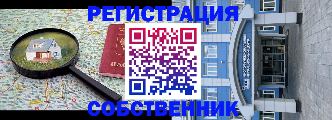 прописка в Можайске