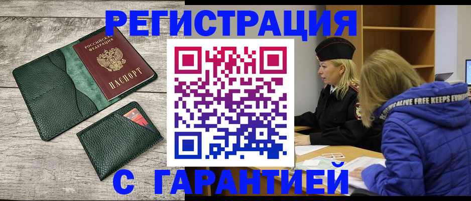прописка паспорт в Можайске